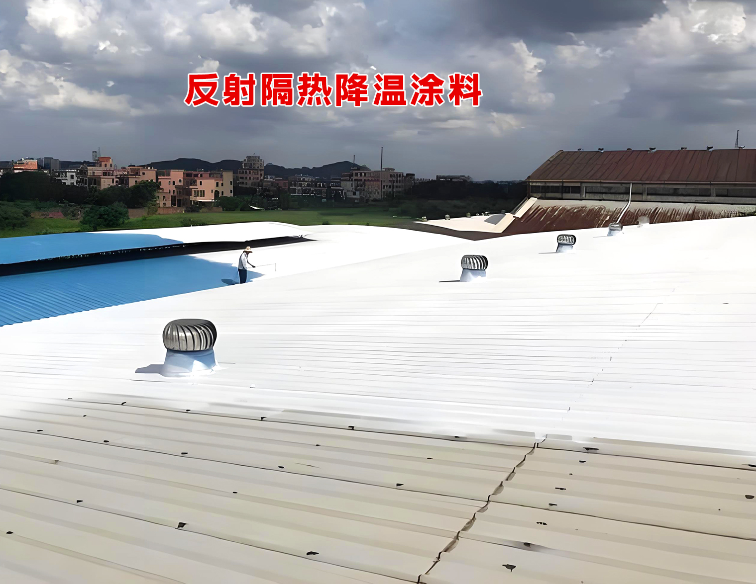 厂房局部屋面气凝胶隔热涂料计费方式