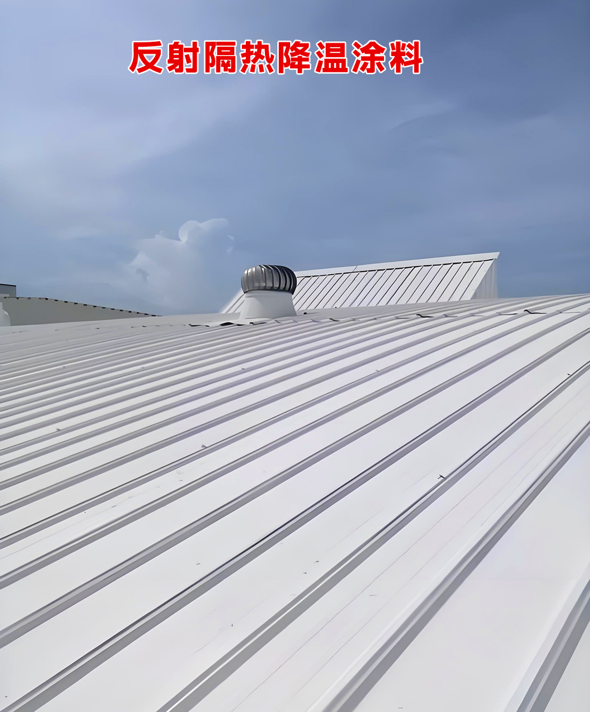 房东厂房屋面缝口漏雨红橡胶解决办法